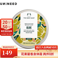 THE BODY SHOP bodybutter身体润肤霜身体乳 200ml 1罐