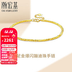 CHJ JEWELLERY 潮宏基 足金5G黄金手链女士蹦迪珠计价 星河 SCG30004619 约3.5g