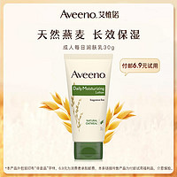 Aveeno 艾惟诺 艾维诺成人燕麦保湿润肤乳春夏面霜持久补水润肤乳30g