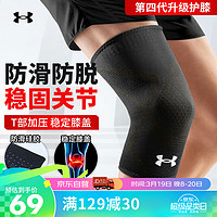 安德玛 UNDERARMOUR）护膝运动半月板篮球跑步髌骨专用男女羽毛球足球护漆登山膝盖护具