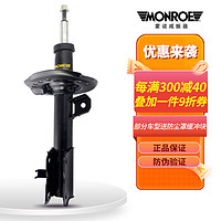 蒙诺(MONROE)减震器避震器 前减震器 1支 奇瑞 艾瑞泽5(2016-)