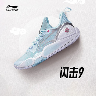 LI-NING 李宁 闪击9篮球鞋男子回弹篮球场地鞋ABPT001 水蓝色/银色-6 42