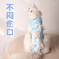 优宠君猫咪绝育服母猫手术服衣服透气戒奶服断奶服公猫防舔术后恢复服M 蓝色M号：5-7斤