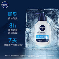 88VIP：NIVEA 妮维雅 男士控油冰极精华洁面液乳补水保湿清爽深层清洁洗面奶150g