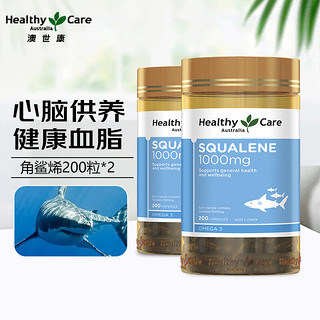 Healthy Care澳世康角鲨烯软胶囊深海鱼油200粒【保税区】澳洲鲛鲨烯抗疲劳耐缺氧 【2瓶装】Healthy Care 角鲨烯软胶囊