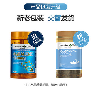 Healthy Care澳世康角鲨烯软胶囊深海鱼油200粒【保税区】澳洲鲛鲨烯抗疲劳耐缺氧 【2瓶装】Healthy Care 角鲨烯软胶囊