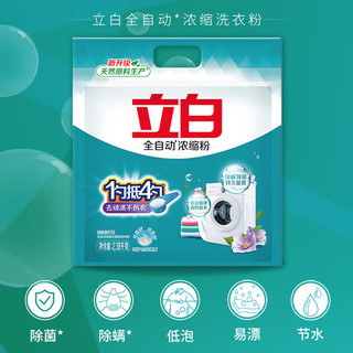 立白 Liby超浓缩洗衣粉2.38kg*4包 低泡易漂 一勺抵四勺企业用整箱装