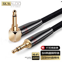 SKW 高保真 车用aux音频线 3.5mm 单晶铜 手机车载笔记本车载音响耳机连接线 BG-01AL-0.5米