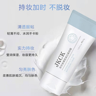 JKCK素颜霜jkck妆前乳隔离霜滋润遮瑕懒人月华诗润肤霜 素颜霜60g*1支 京超发货，好评联系客服