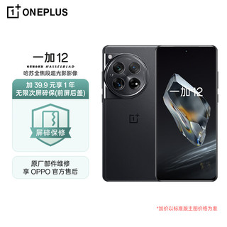 一加 12 哈苏全焦段影像 岩黑 16GB+1TB 5G手机