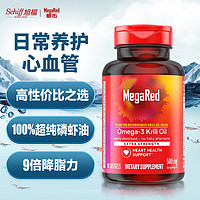 Move Free 益节 旭福 MegaRed脉拓南极磷虾油500mg 80粒软胶囊 dha高纯度epa深海鱼油升级磷脂omega-3高浓度美国原装进口成人