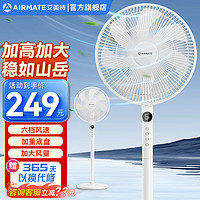 AIRMATE 艾美特 电风扇落地扇 6档调节+加高加大 遥控FS40-R73