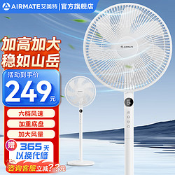 AIRMATE 艾美特 电风扇落地扇 机械款