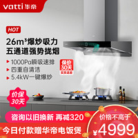 VATTI 华帝 26m³欧式小飞碟三腔S15变频烟灶套餐i11S15+95B