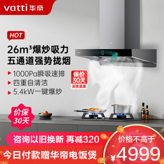 VATTI 华帝 26m³欧式小飞碟三腔S15变频烟灶套餐i11S15+95B