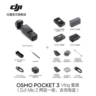 大疆 DJI Osmo Pocket 3 一英寸口袋云台相机 OP灵眸手持数码相机旅游vlog摄像 Vlog 套装 标配