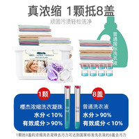 樱杰 三合一洗衣凝珠持久留香珠洗衣服衣物除菌除螨护衣去污三腔袋装10颗