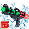 喜立（XiLi）儿童水枪玩具男女孩夏天戏水户外沙滩玩具喷射水枪