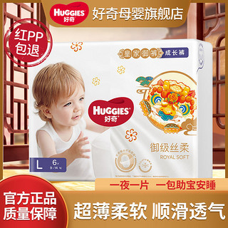 HUGGIES 好奇 皇家御裤纸尿裤成长裤超薄款多规格