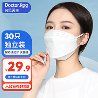 袋鼠医生 N95鱼嘴型医用口罩成人耳挂式独立空间防沙尘花粉独立包装白色30只