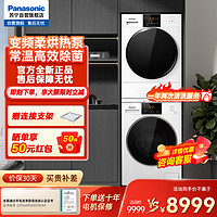 Panasonic 松下 白月光2.0 滚筒洗衣机10kg+10kg热泵烘干机 NVAE+EH1015
