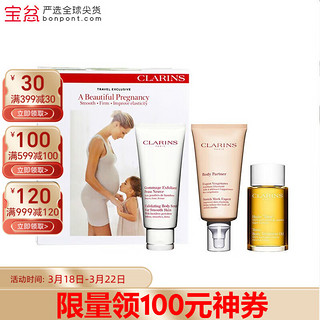 娇韵诗（CLARINS）【包税】身体护理套装 淡化纹路妊娠纹孕身纹预防产后 【抗纹套盒三件套】