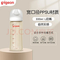 Pigeon 贝亲 婴儿宽口径ppsu奶瓶 330ml配LL号奶嘴 9个月＋