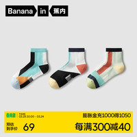 蕉内555C袜子男士蒙德里安撞色新疆棉感抗菌防臭短筒袜夏季好穿搭3双 四重奏A+四重奏B+四重奏C 40-45