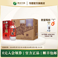 XIJIU 习酒 【官旗】贵州习酒老习酒整箱装500mL*6瓶  53度酱香型+赠品