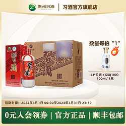 XIJIU 习酒 【官旗】贵州习酒老习酒整箱装500mL*6瓶  53度酱香型+赠品