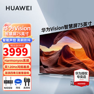 HUAWEI 华为 Vision智慧屏75英寸 巨幕超薄全面屏4K