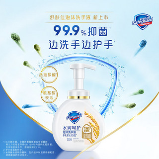 Safeguard 舒肤佳 抑菌泡沫洗手液 山茶花香300g 抑菌99.9% 泡沫细腻