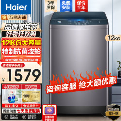 haier海尔全自动波轮洗衣机12公斤智能自编程量衣进水海立方内筒
