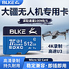 BLKE 适用于TF卡大疆无人机内存卡御mavic2/御mini/air2精灵p4高清4k存储卡microSD卡运动相机储存 512G U3无人机航拍内存卡 TF（Micro SD卡）