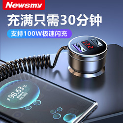 Newsmy 纽曼 汽车载充电器66W超级快充线一拖三车充usb点烟器转换插头扩展