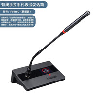 FREEVO/飞威 讨论型 会议话筒