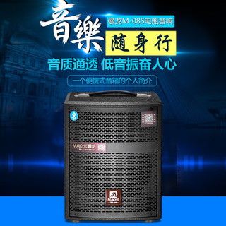  MALONE/曼龙 带声卡 便携式蓝牙音箱+无线话筒  8吋低音+1话筒+