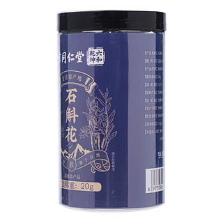 同仁堂石斛花干花茶霍山铁皮枫斗礼盒非野生粉