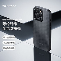 PITAKA 苹果iPhone15ProMax手机壳全包款凯夫拉MagSafe磁吸芳纶碳纤维纹保护套 黑灰细斜纹丨600D丨金属按键·新镜头框