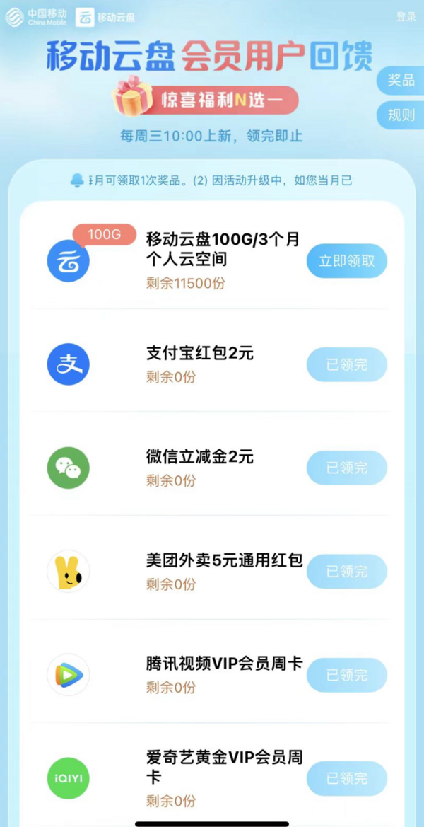 移动云盘 惊喜福利N选一 领2元微信立减金/支付宝红包