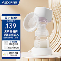 AUX 奥克斯 ACN-5521A1吸奶器电动单边一体式吸乳器集奶器全自动PPSU奶瓶