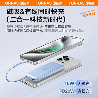 TORRAS 图拉斯 移动电源