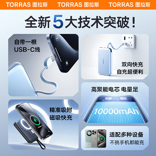 TORRAS 图拉斯 移动电源