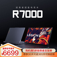 Lenovo 联想 拯救者R7000 15.6英寸电竞游戏本笔记本电脑(R7 7840H