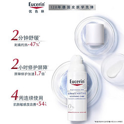 Eucerin 优色林 舒安修护霜（中性）10ml