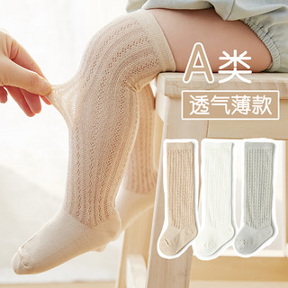 niduo bear 尼多熊 婴儿长筒袜儿童袜子夏季薄款透气网眼棉袜过膝袜新生儿宝宝防蚊袜 0-6个月（适合脚长6-8cm）