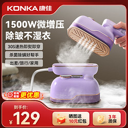 KONKA 康佳 挂烫机手持蒸汽挂烫机家用小型便携小海豚-B 香芋紫