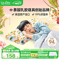 laytex 泰国原产进口儿童青少年乳胶枕5-18岁单人枕芯抑菌防螨枕芯枕套 2-6岁 萌趣动物