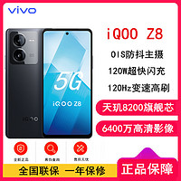 iQOO [原封]vivo iQOO Z8 12GB+256GB 5000mAh超长续航 5G手机