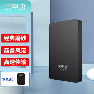 黑甲虫 移动硬盘高速USB3.0商务风范简约造型即插即用支持手机 H系列 2.5英寸支持 经典磨砂黑【标配】移动硬盘+数据线 250G